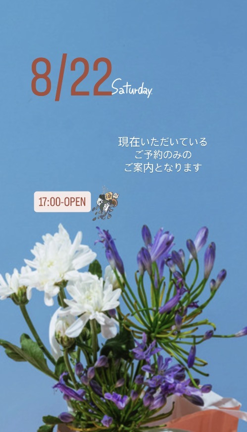 ＊ 8/22(土)夜営業 ＊