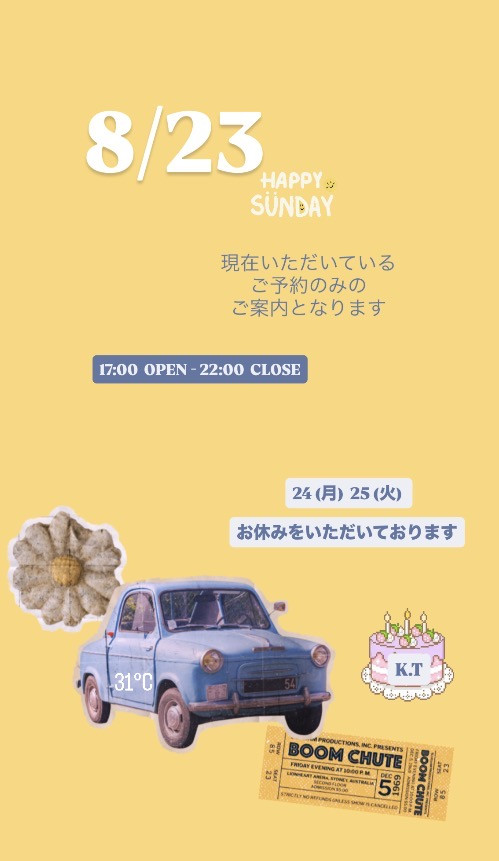 ＊ 8/23(日)夜営業 ＊