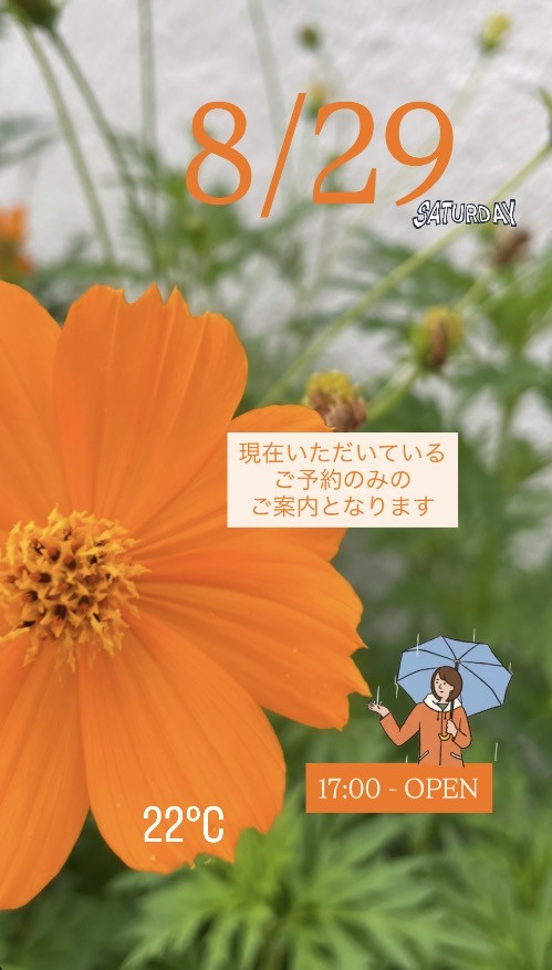 ＊ 8/29(土)夜営業 ＊