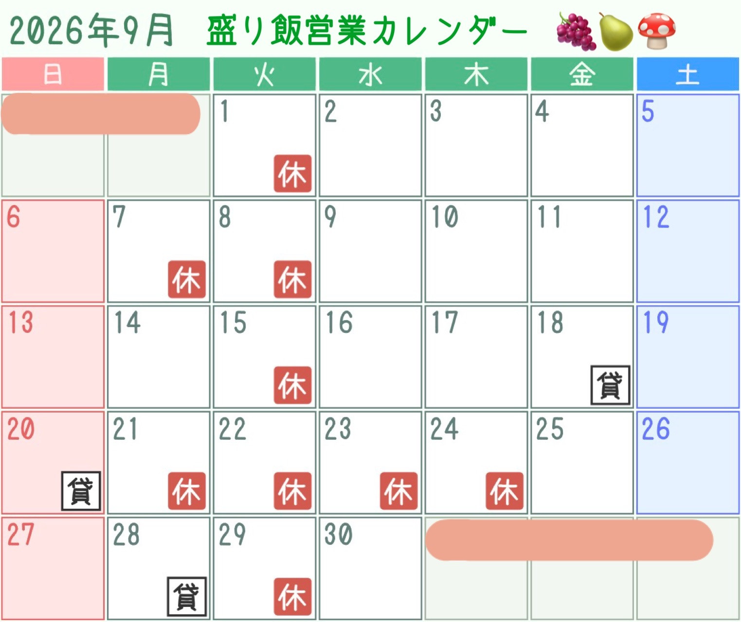 ＊ 9月営業カレンダーのお知らせ ＊