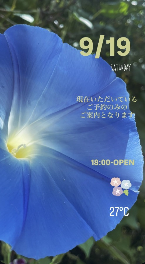 ＊ 9/19(土)夜営業 ＊