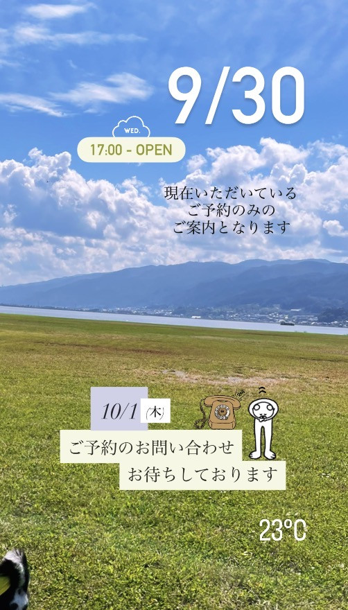 ＊ 9/30(水)夜営業 ＊