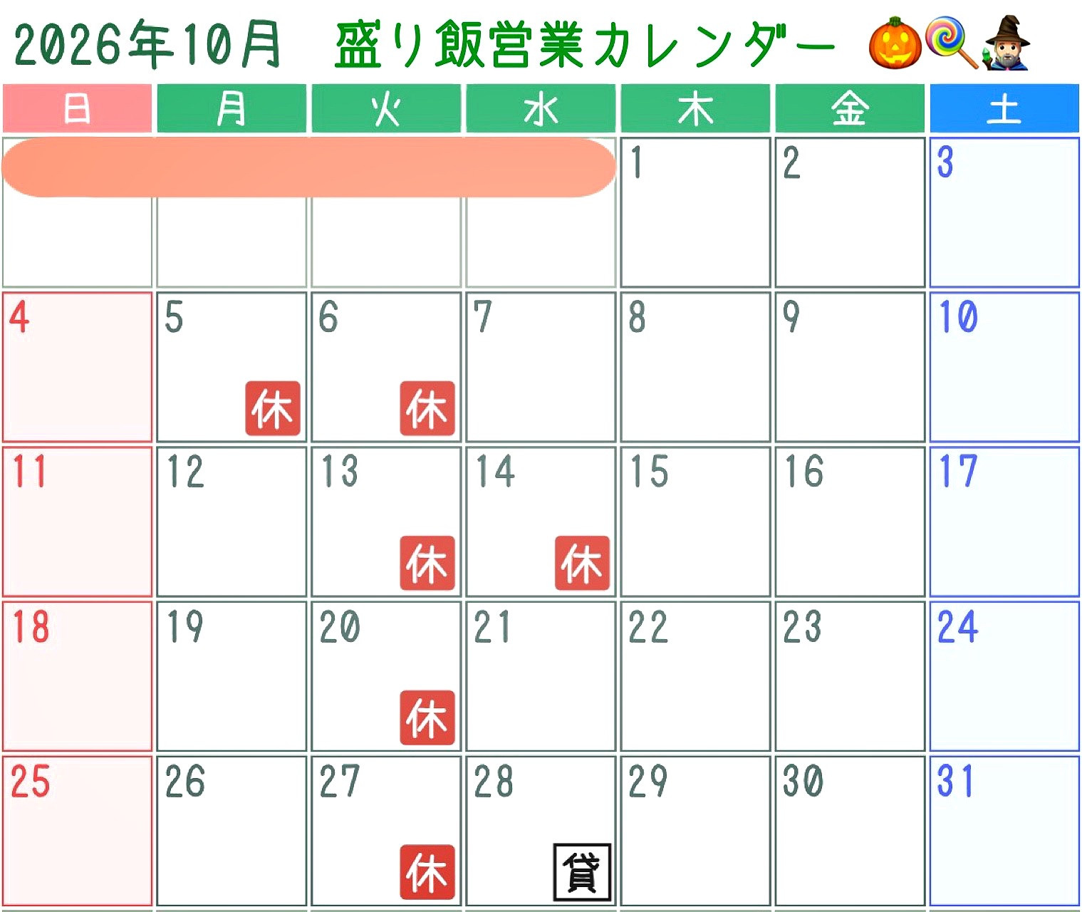 ＊ 10月営業カレンダーのお知らせ ＊