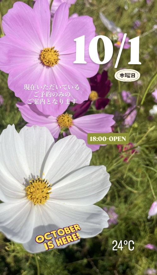＊ 10/1(木)夜営業 ＊