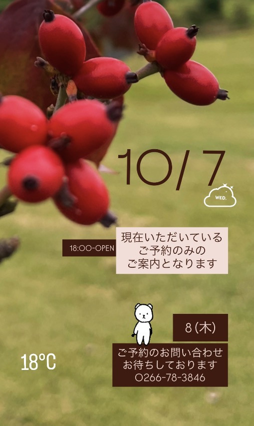 ＊ 10/7(水)夜営業 ＊