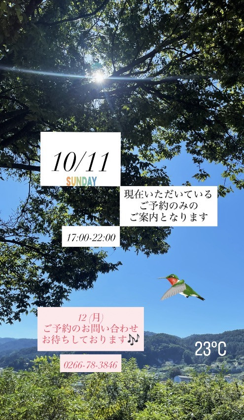 ＊ 10/11(日)夜営業 ＊