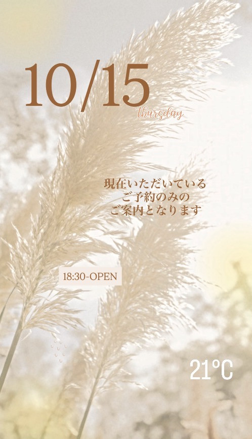 ＊ 10/15(木)夜営業 ＊