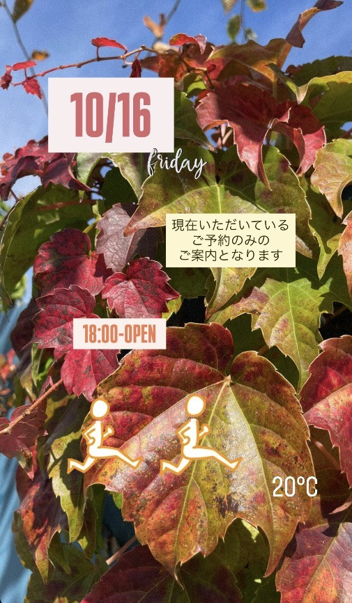 ＊ 10/16(金)夜営業 ＊