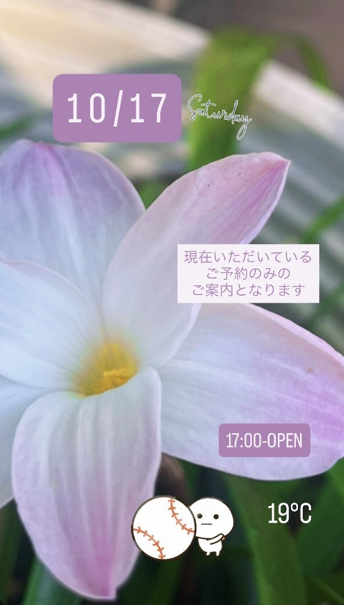 ＊ 10/17(土)夜営業 ＊