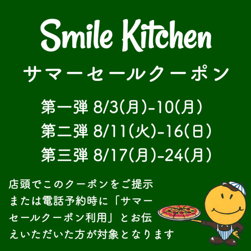 8月サマーセール開催のお知らせ🌴☀️