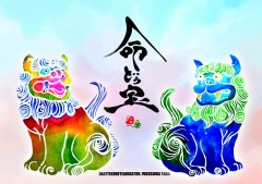 8命どぅ宝.jpg
