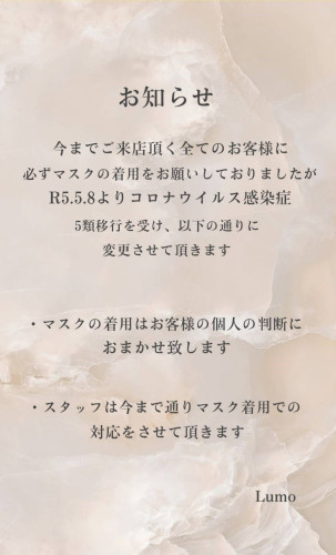 マスク着用について
