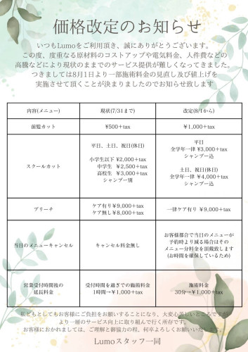 価格改定のお知らせ