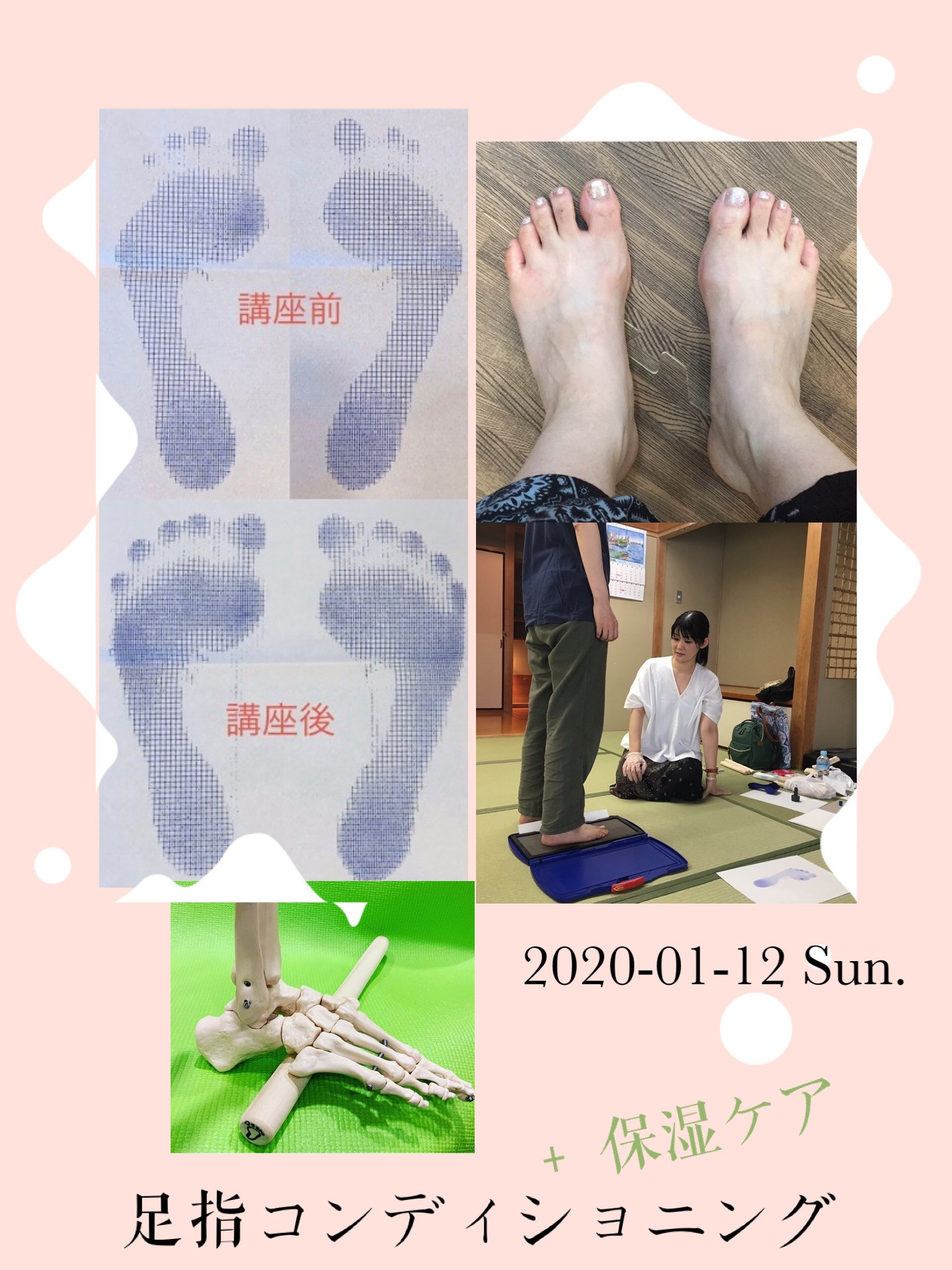 新講座スタート 【1月12日 足指コンディショニング】