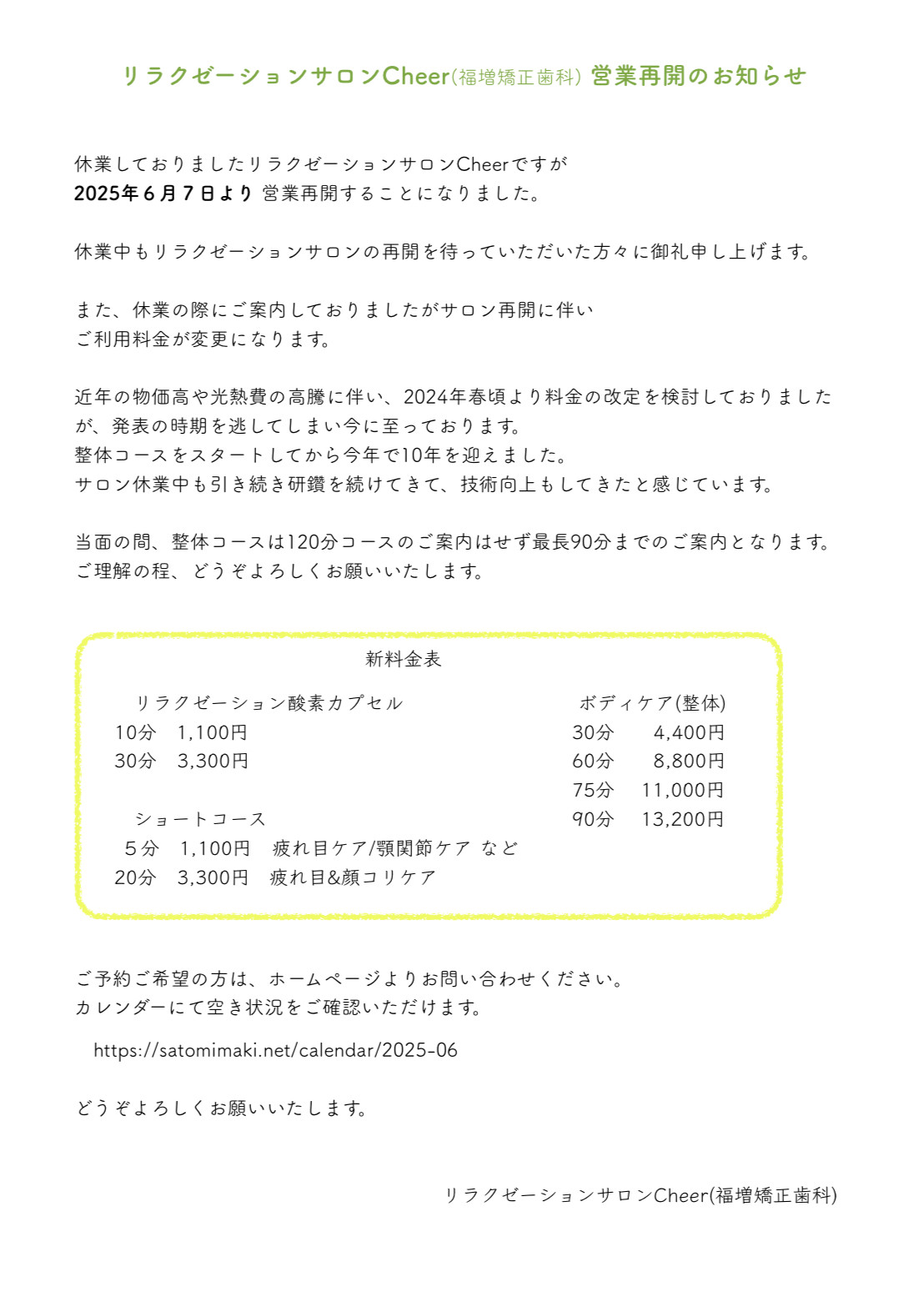 【リラクゼーションサロンCheer 営業再開のお知らせ】