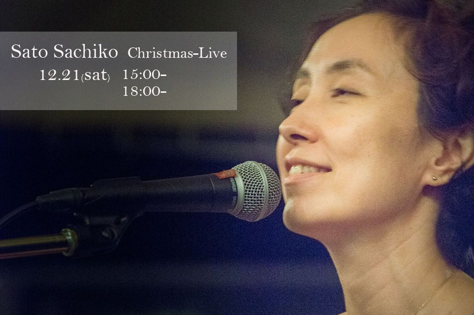【Sato Sachiko  Christmas Live】ご案内♪