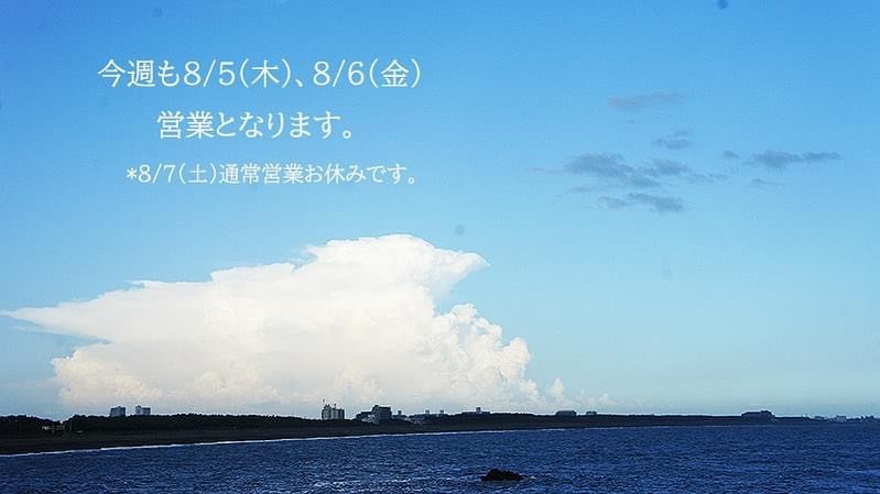 今週の店舗営業のお知らせ♩