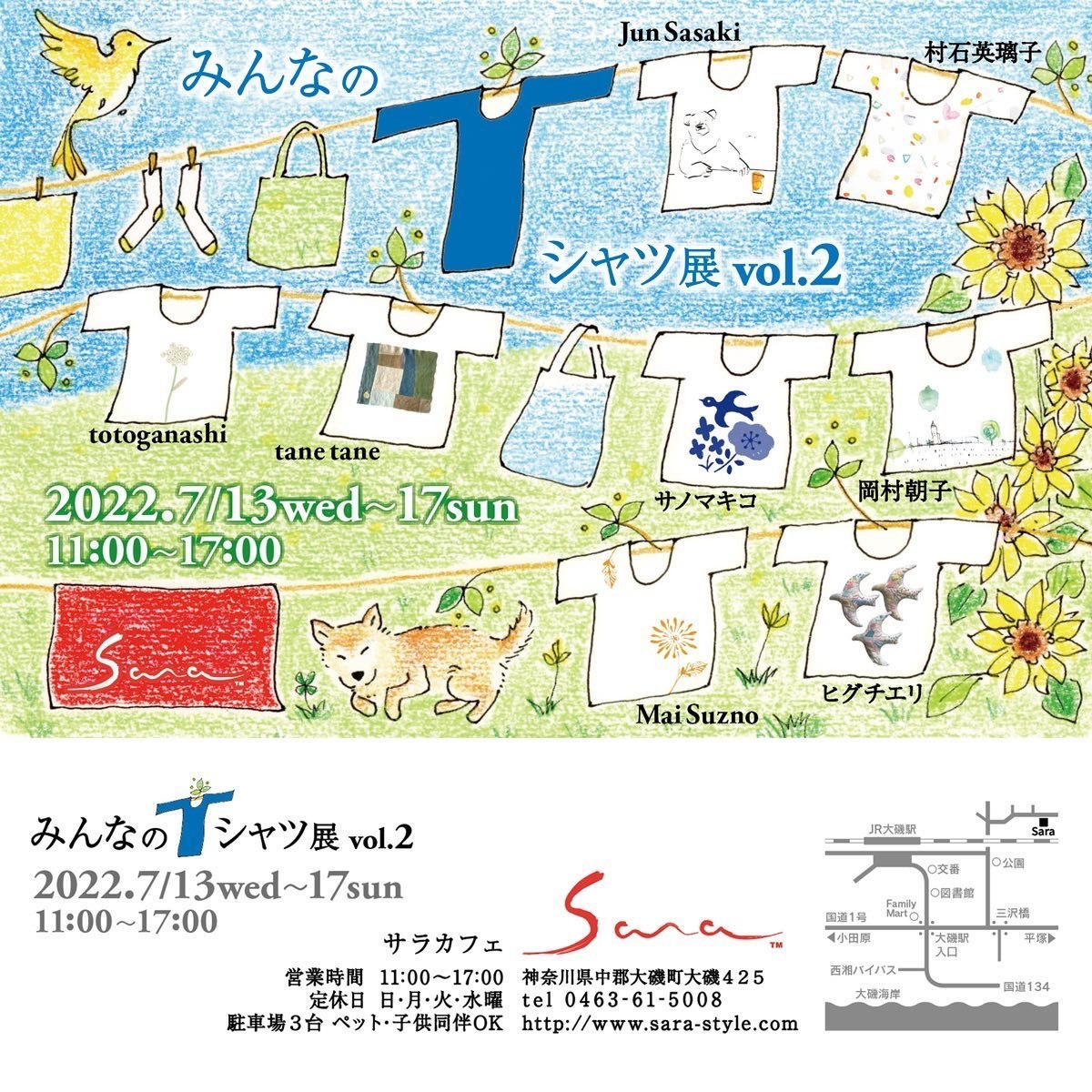 \\ 【みんなのTシャツ展】ご案内///