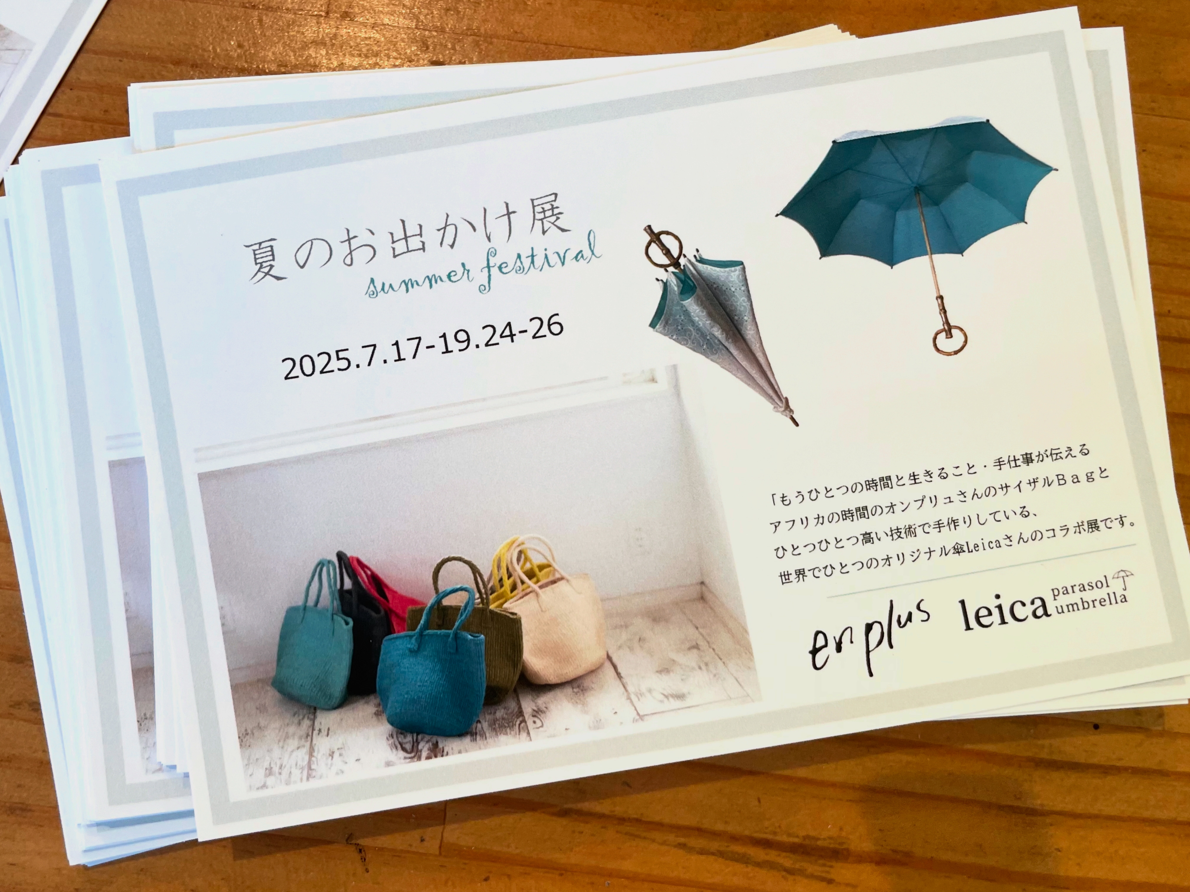 「夏のお出かけ展」summer festival 2025.7.17-19.24-26