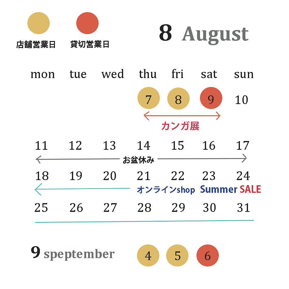 【8月営業予定のお知らせ】