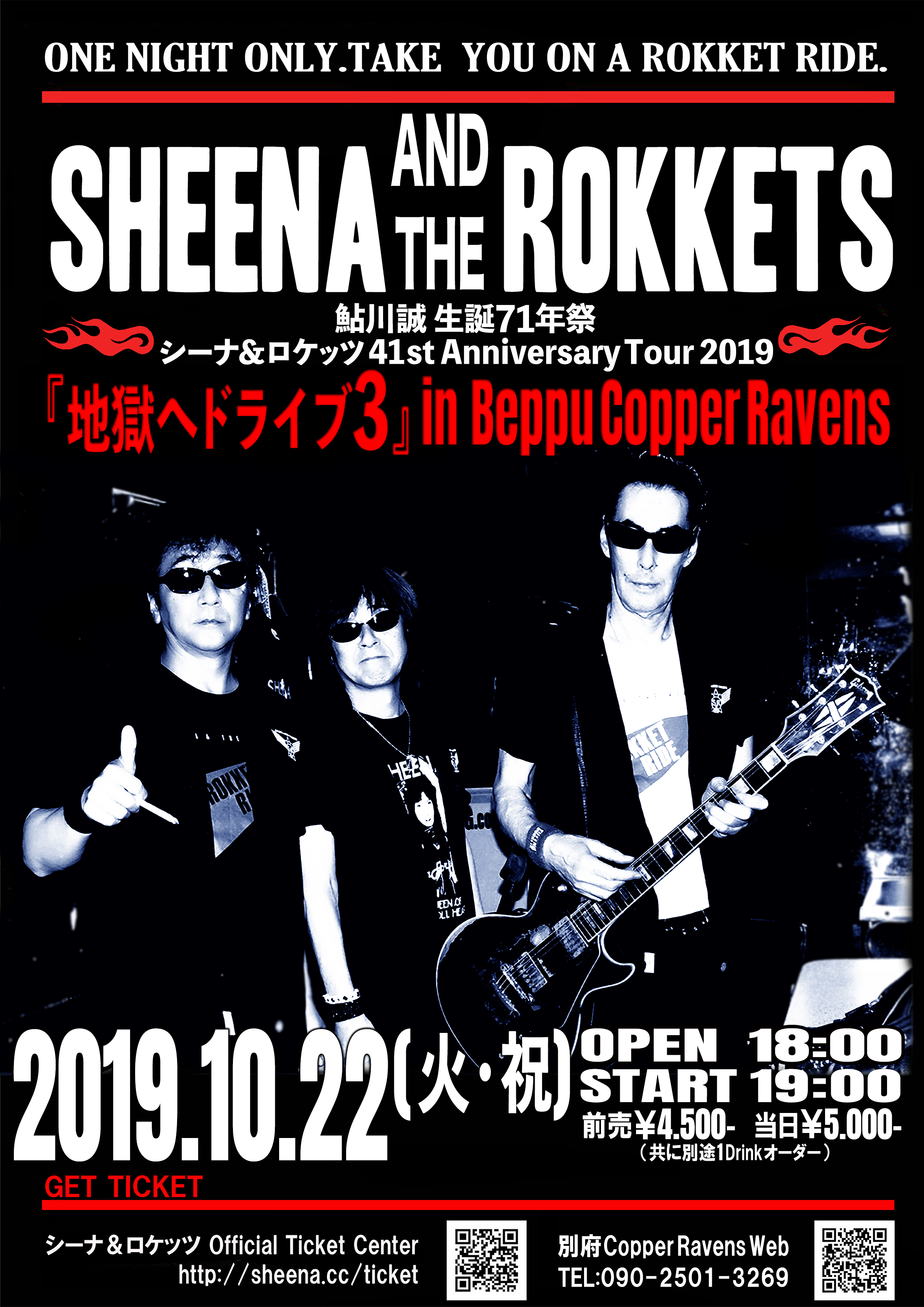 シナロケ2019goope.jpg