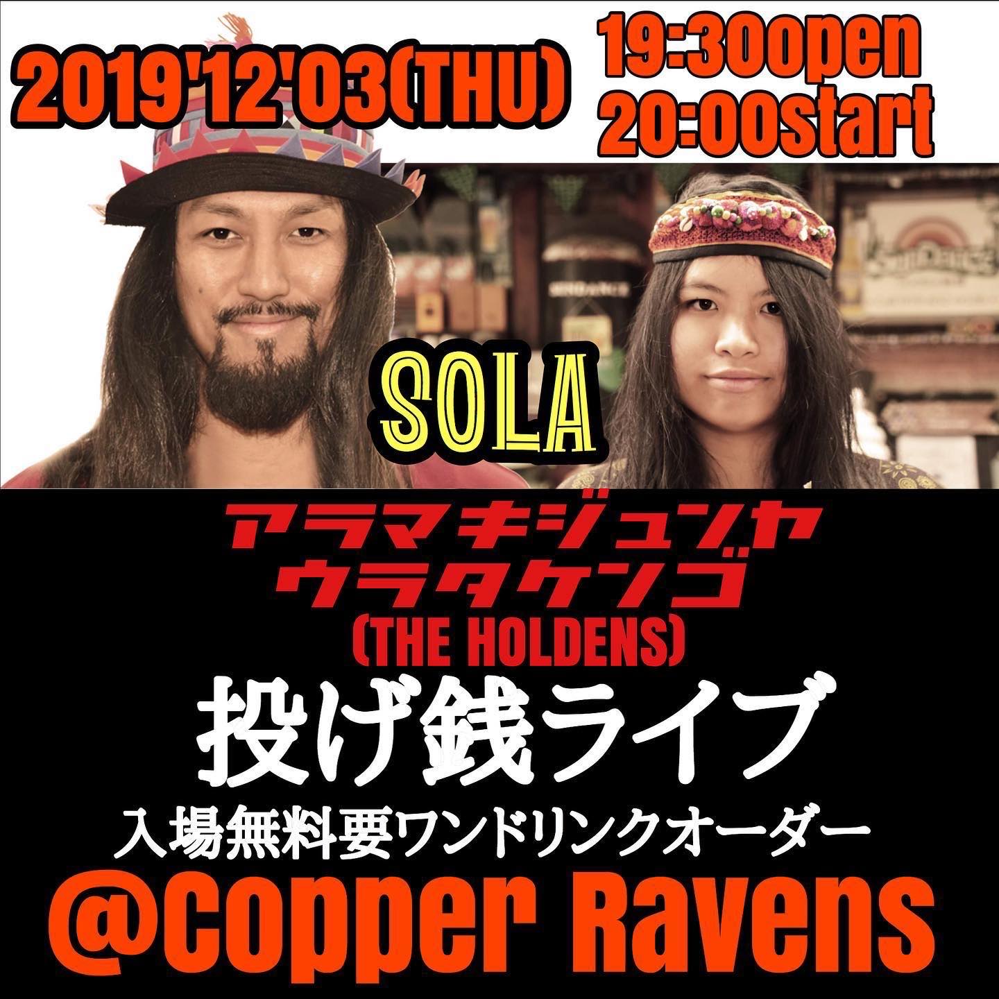 今夜は!SOLA