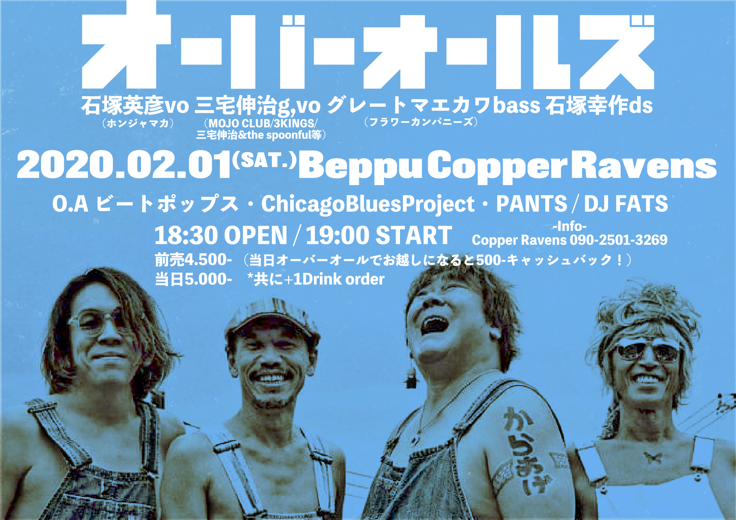 2/1(土)はオーバーオールズ!!