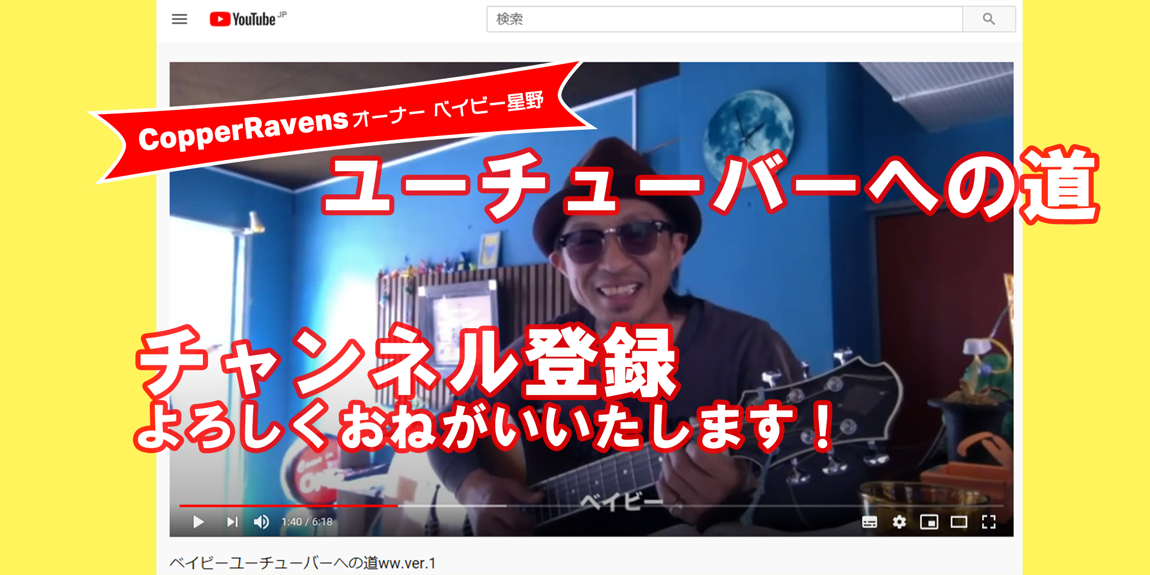 CopperRavens YouTubeチャンネル登録のお願い
