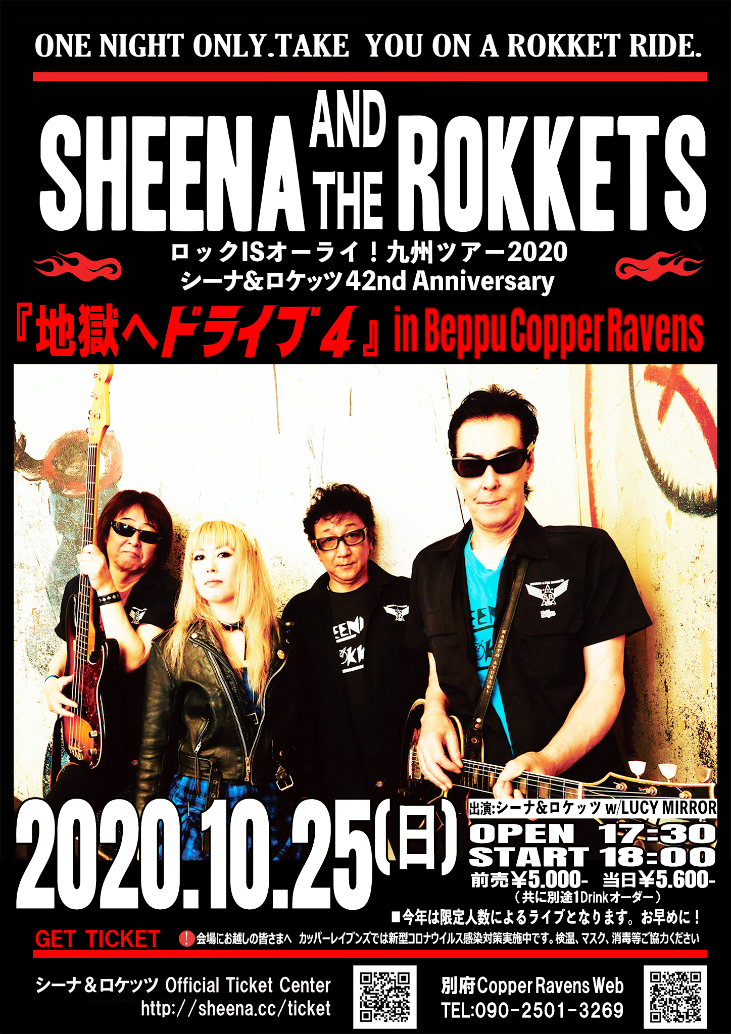 10/25(Sun) シーナ&ザ・ロケッツ 地獄へドライブvol.4