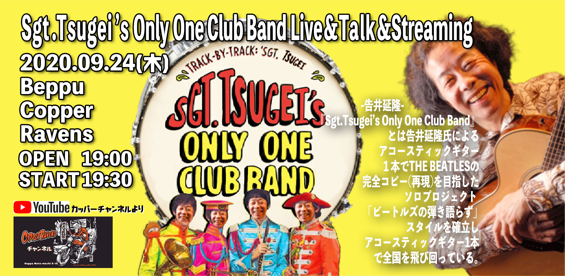 9/24木 告井延隆 ~ひとりビートルズ、再び。~『Sgt.Tsugei’s Only One Club Band Live & Talk & Streaming』