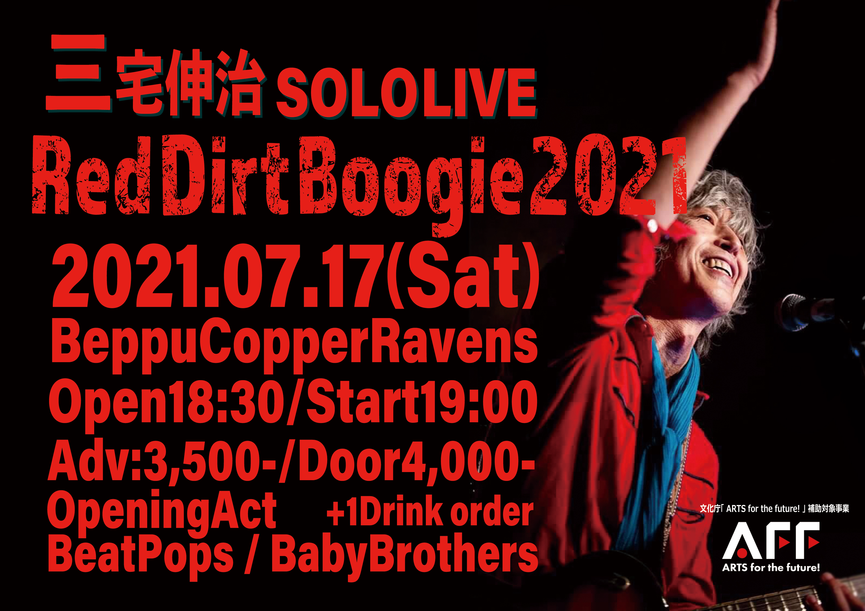 三宅伸治 SOLO LIVE  『RedDirtBoogie2021』