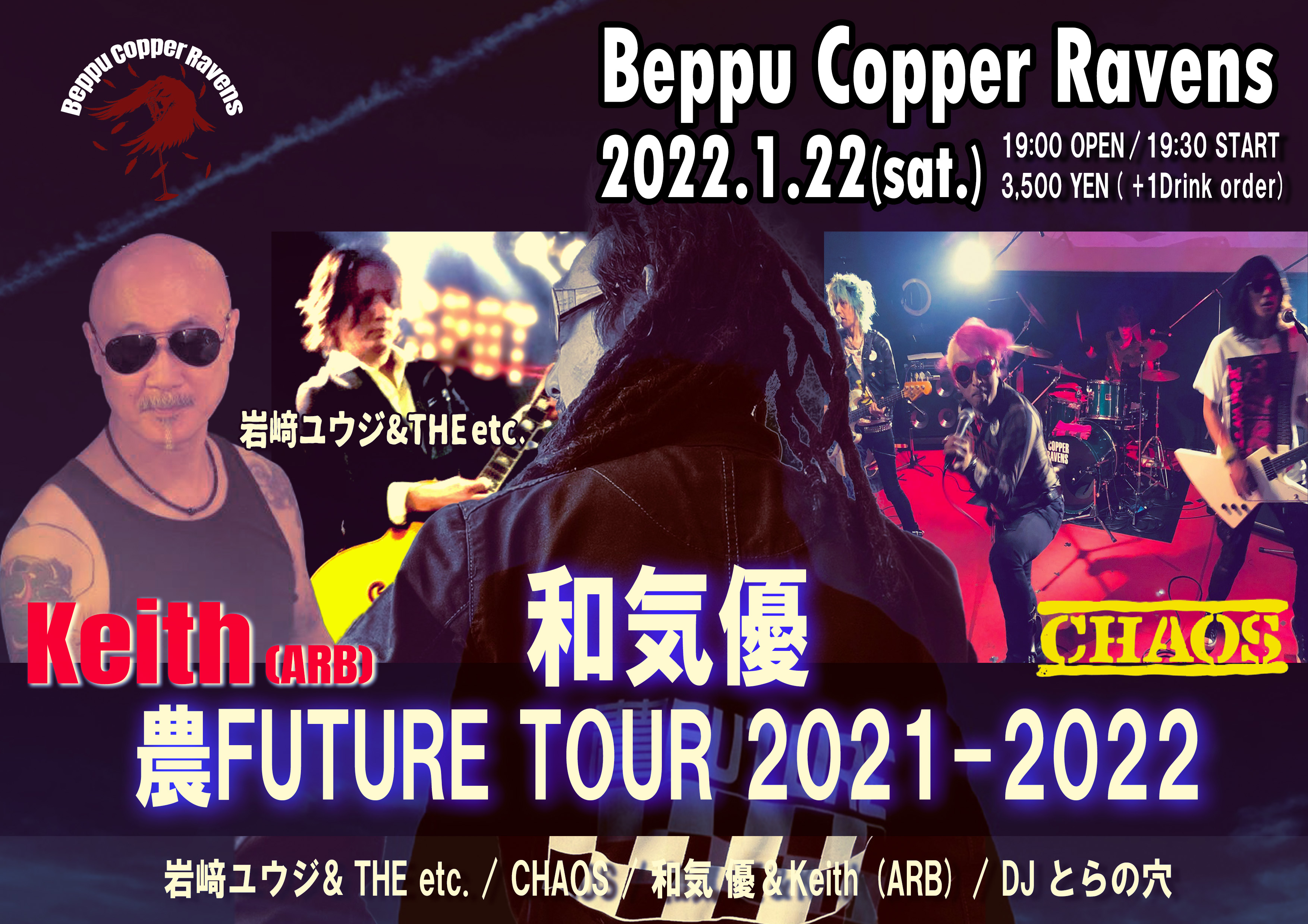 和気優の農FUTURE TOUR 2021~2022