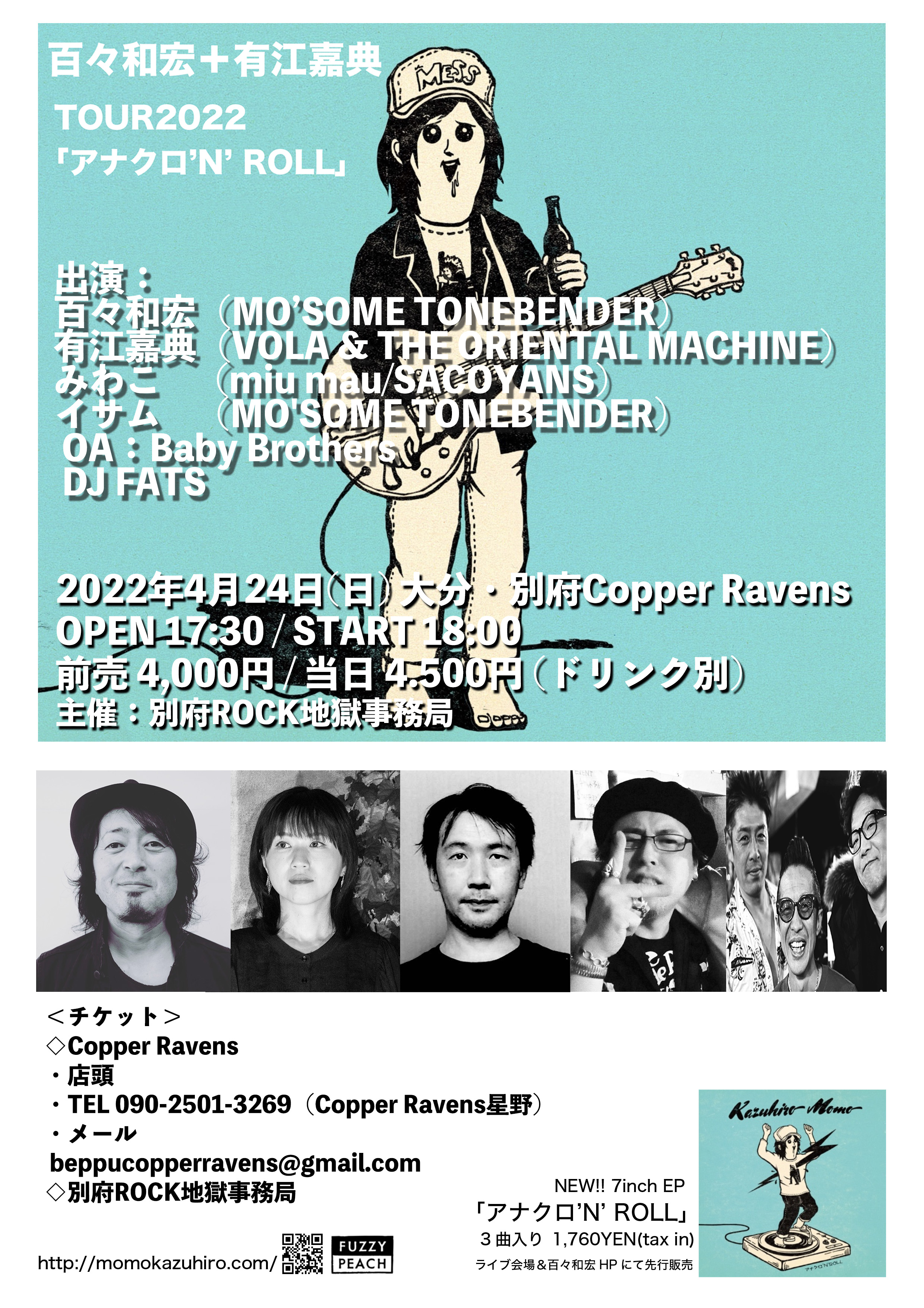 百々和宏＋有江嘉典 TOUR「アナクロ’N’ ROLL」