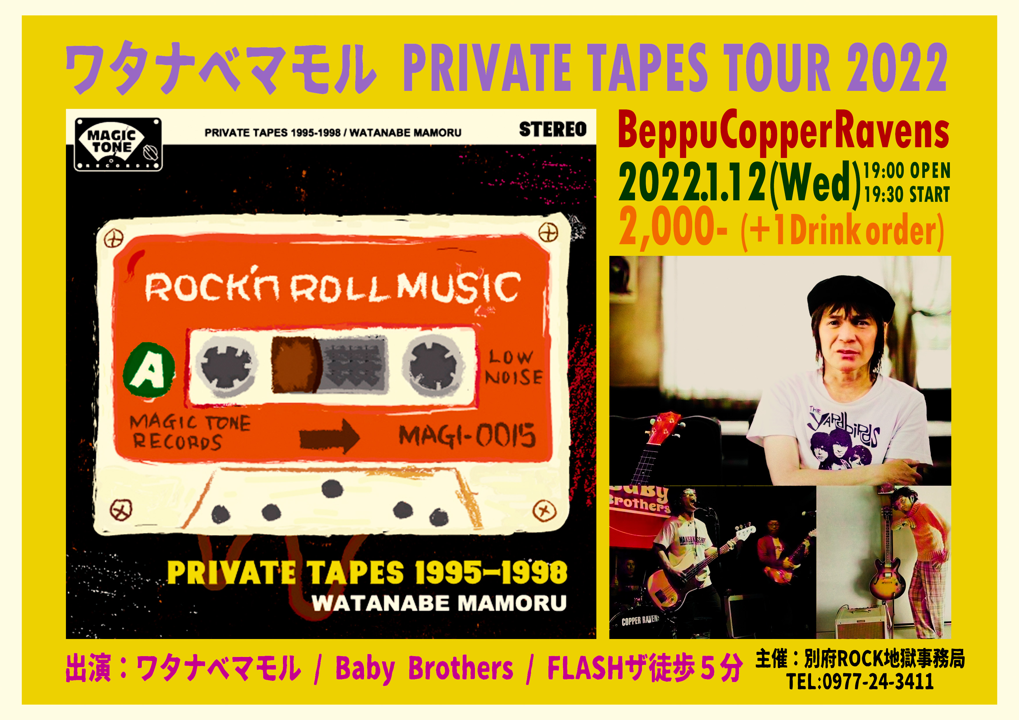 「ワタナベマモル PRIVATE TAPES TOUR 2022」