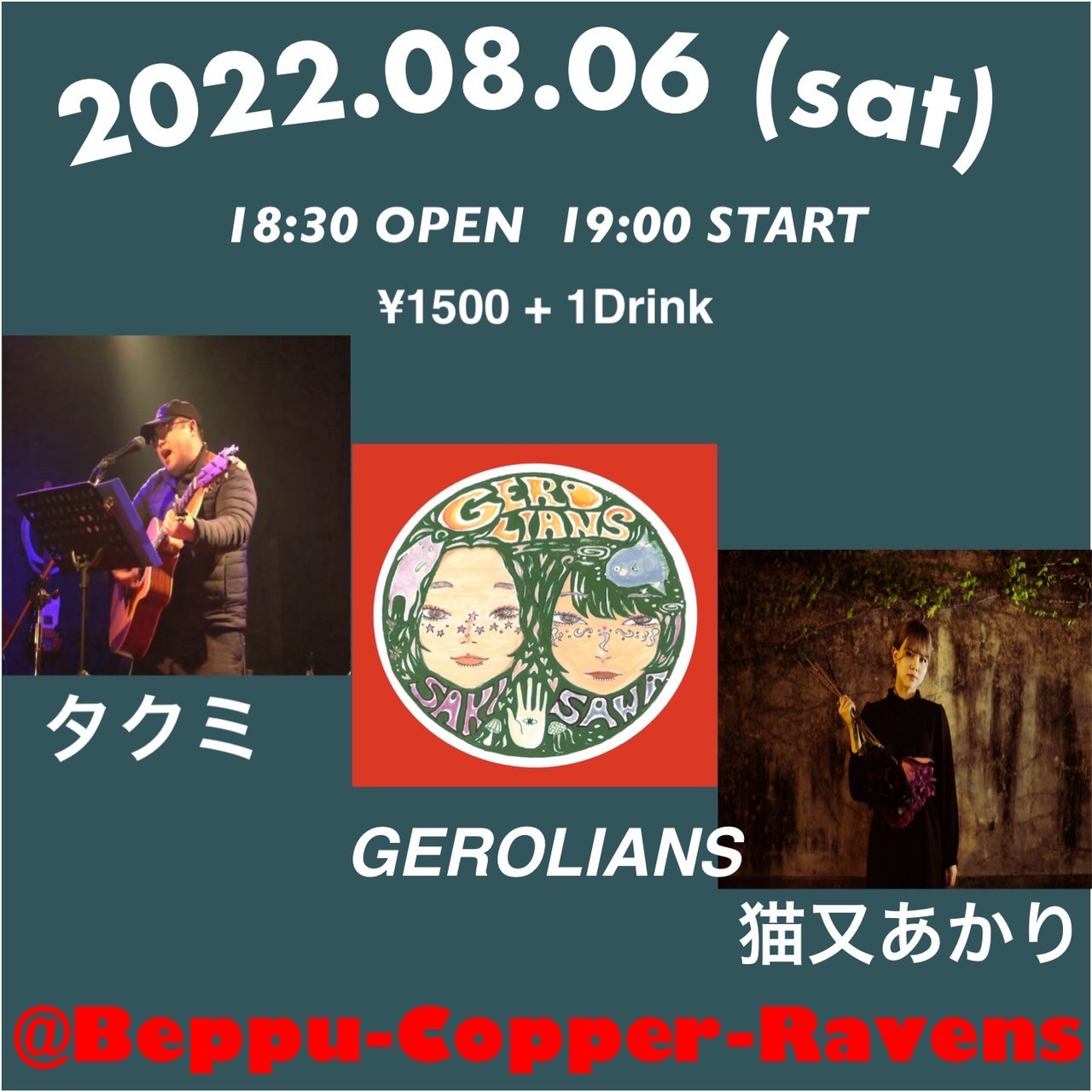 タクミ / GEROLIANS /  猫又あかり