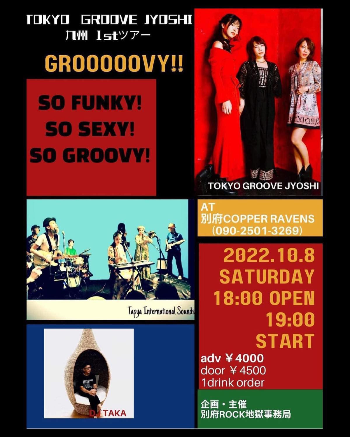 東京GROOVE女子