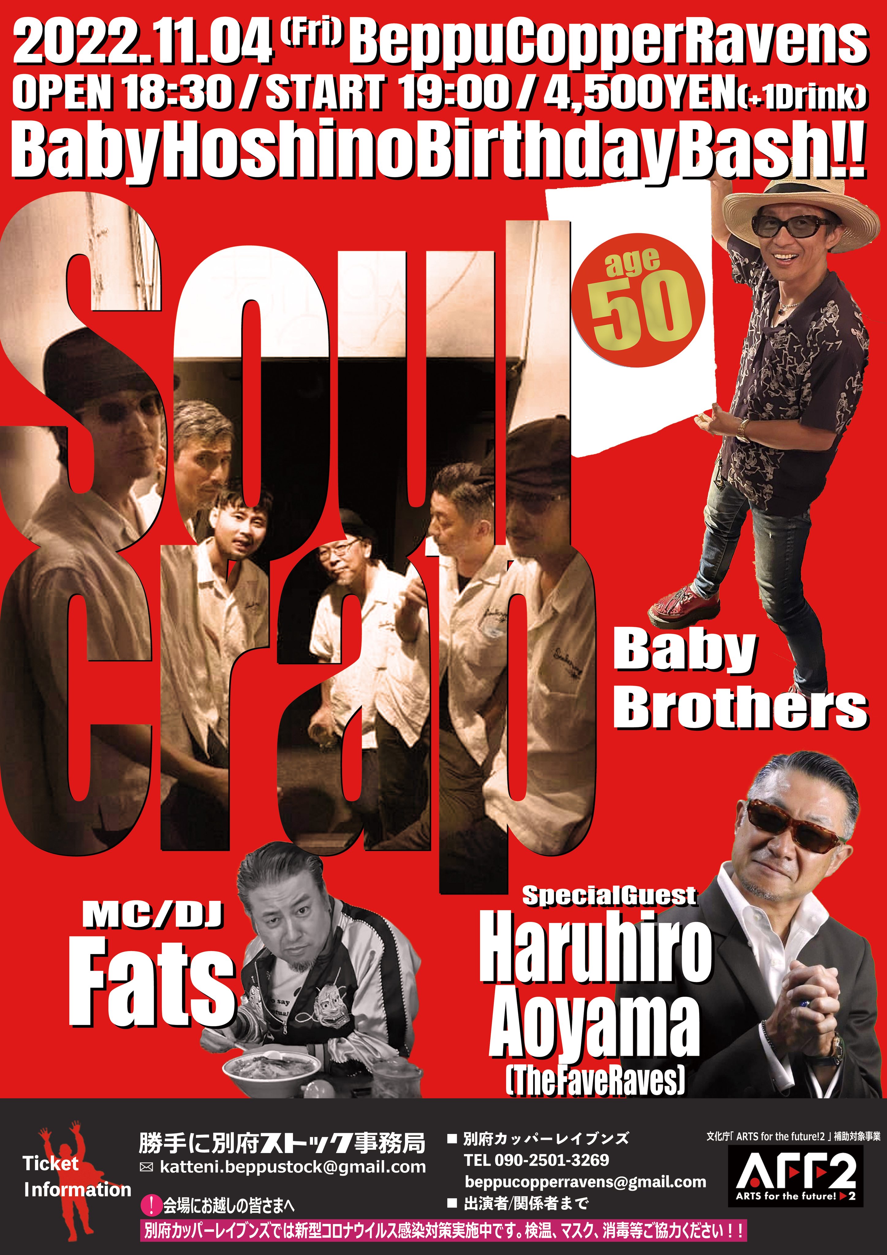 Baby星野生誕50周年企画第1弾 Soulcrap / 青山晴裕(TheFaveRaves)/BabyBrothers/DJFATS