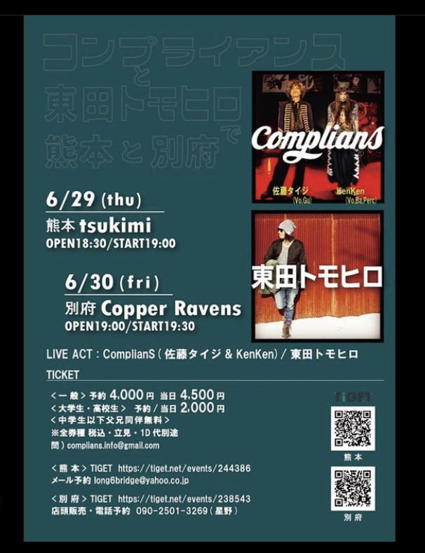 LIVE コンプライアンスと東田トモヒロで熊本と別府