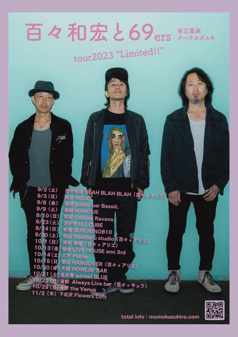 百々和宏と69ers tour2023