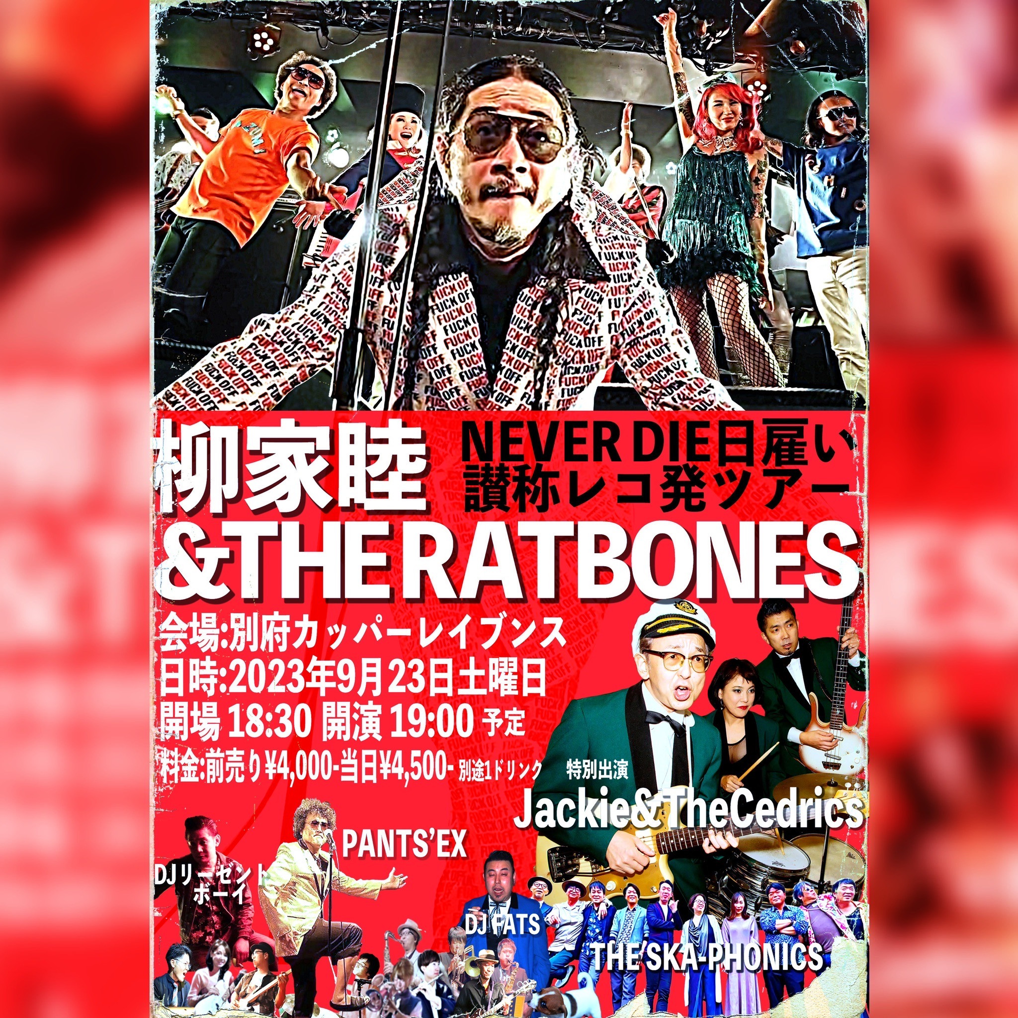 柳家睦&THE RATBONES