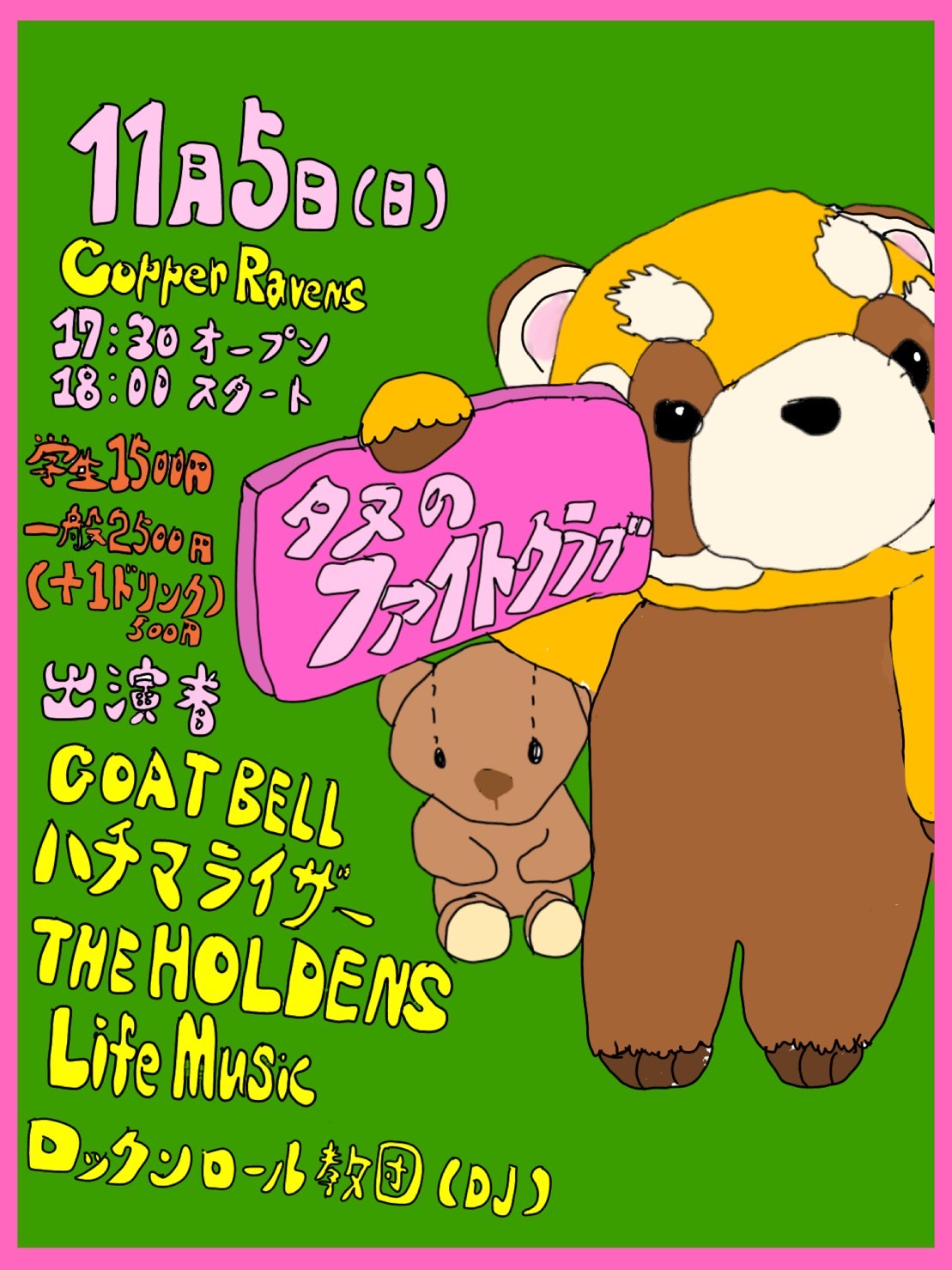 タヌのファイトクラブ