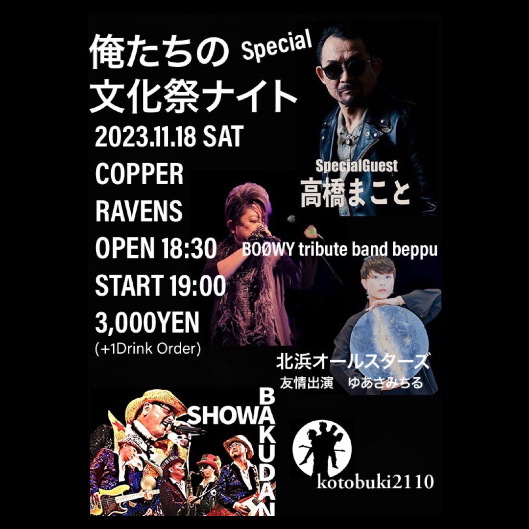 俺たちの文化祭ナイトSpecial