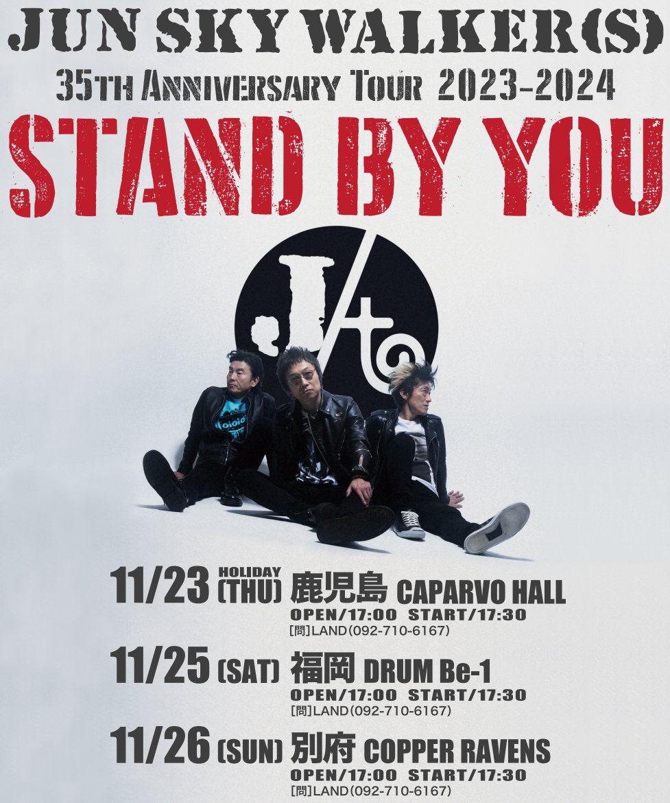 JUN SKY WALKER(S) 35th Anniversary Tour 2023-2024　STAND BY YOU