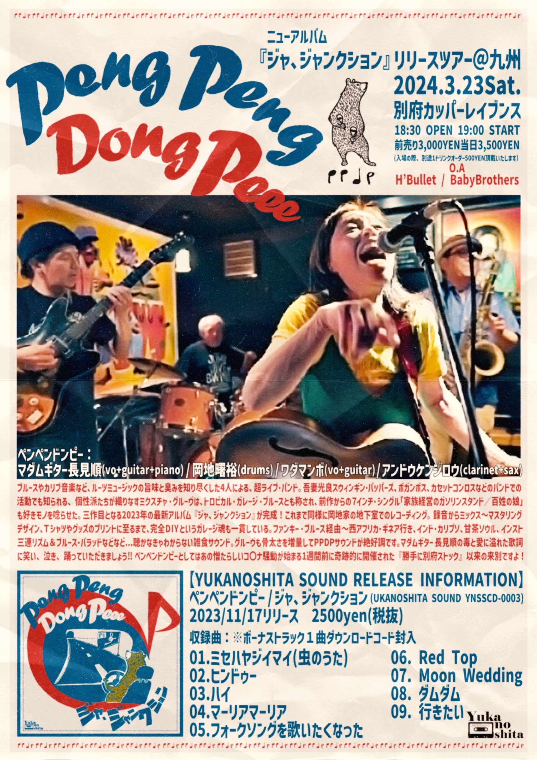  PengPengDongPeee(ペンペンドンピー) ニューアルバム『ジャ、ジャンクション』リリースツアー