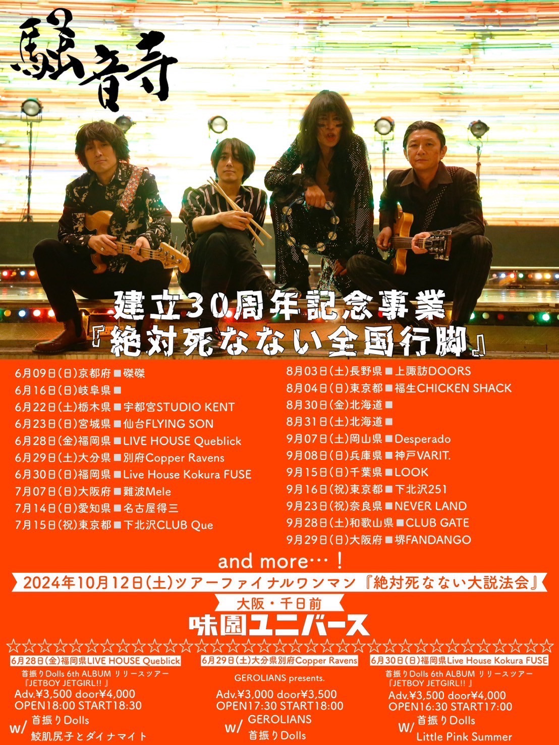 GEROLIANS pre. 騒音寺&首振りDOLLS