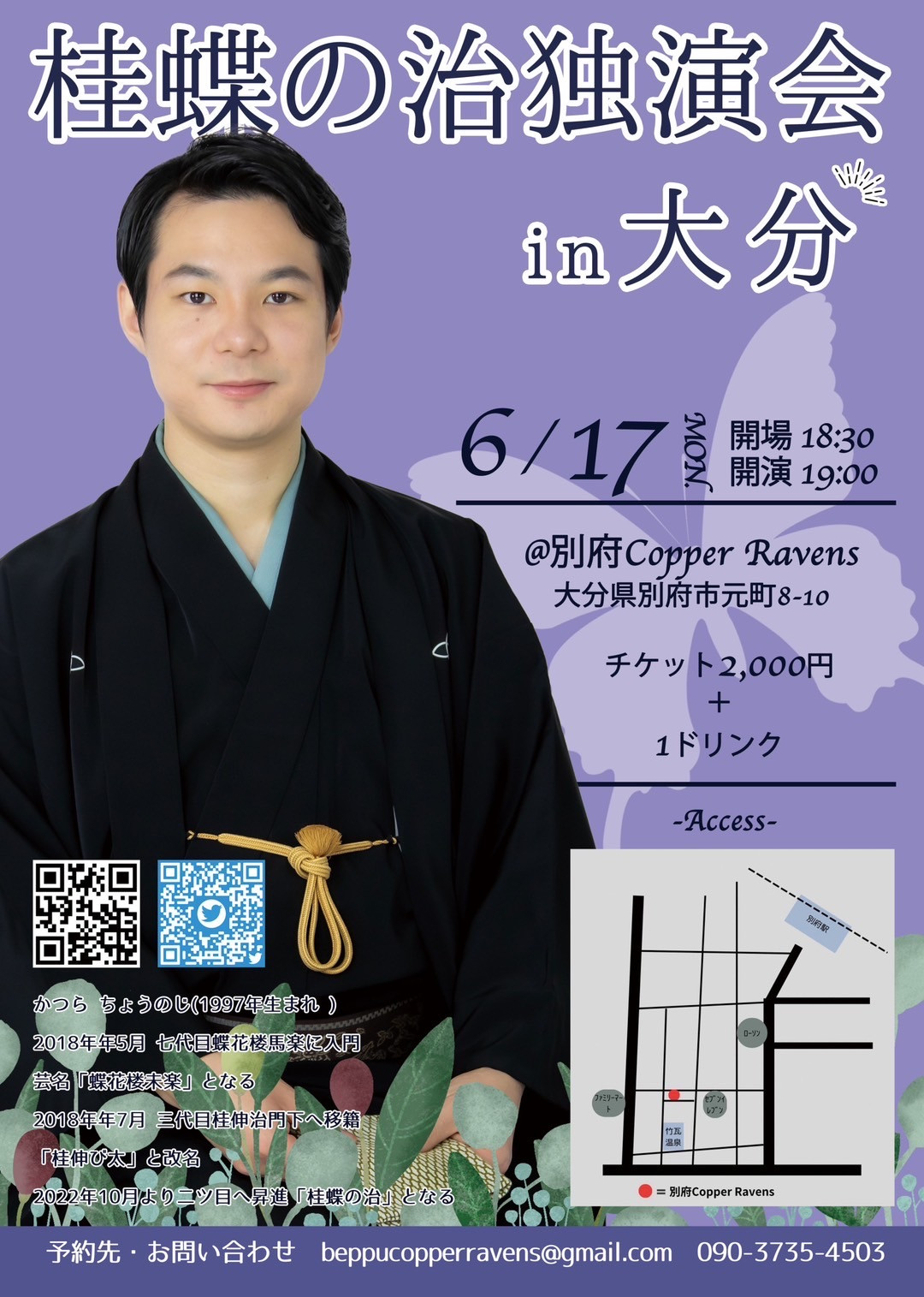 桂蝶の治 独演会 in 大分
