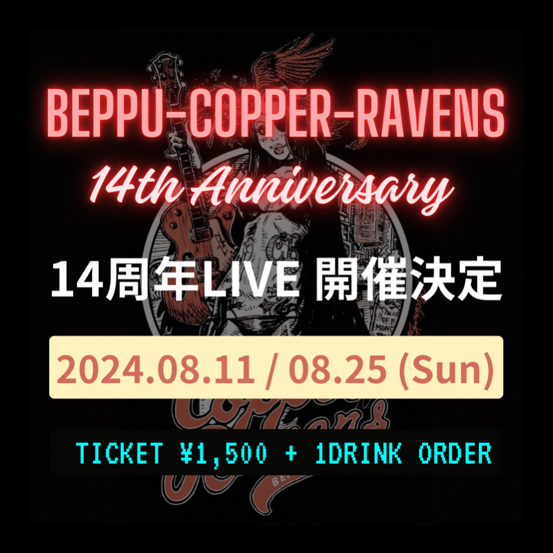 別府CopperRavens14周年LIVE 第一弾