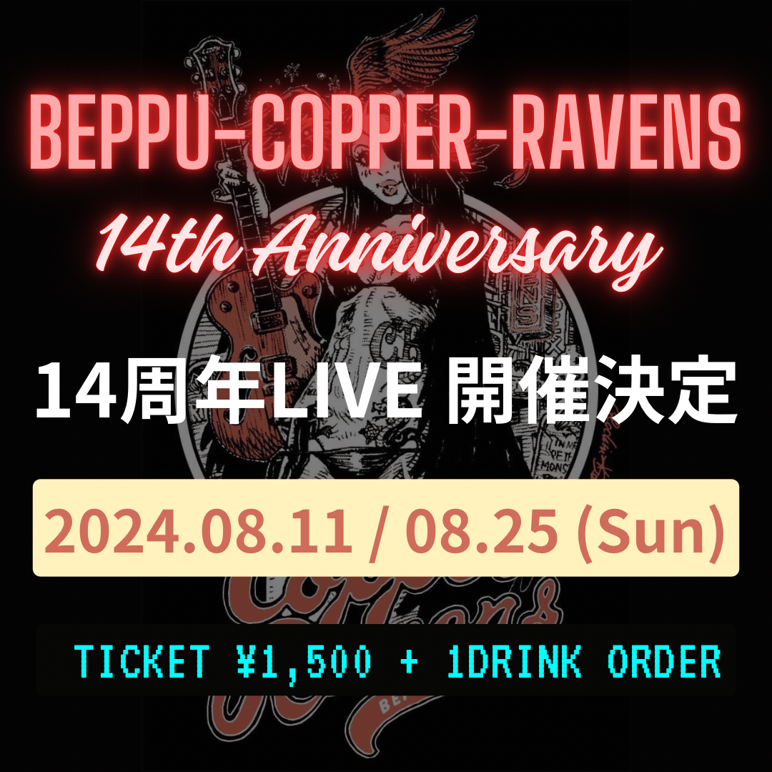 別府CopperRavens14周年LIVE 第二弾