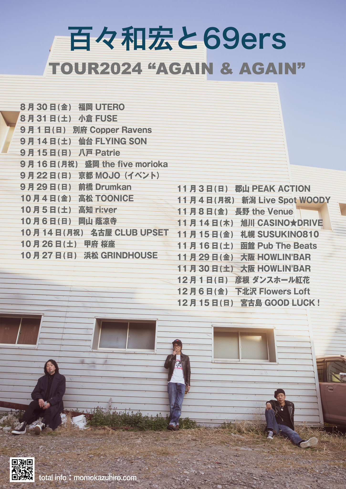 百々和宏と69ers TOUR2024"AGAIN & AGAIN