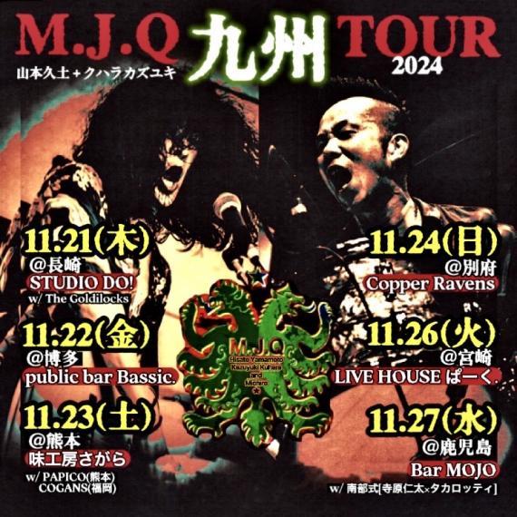 MJQ 山本久土×クハラカズユキ